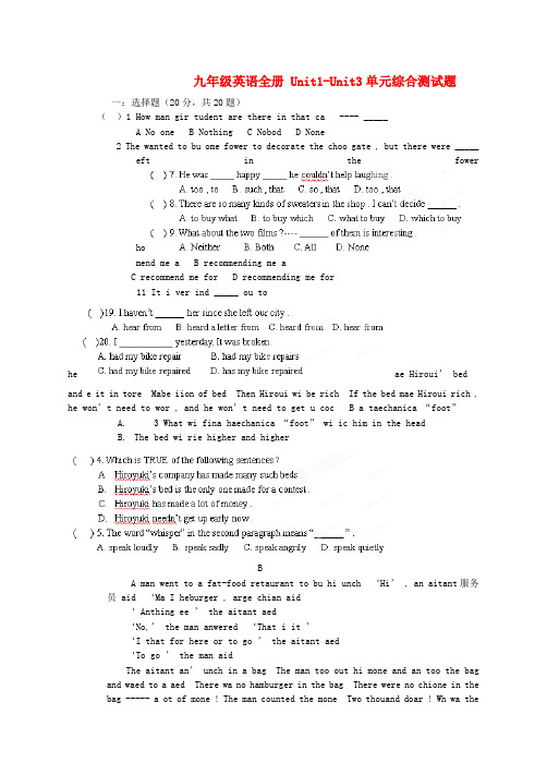 中学九年级英语全册 Unit1-Unit3单元综合测试题人教新目标版