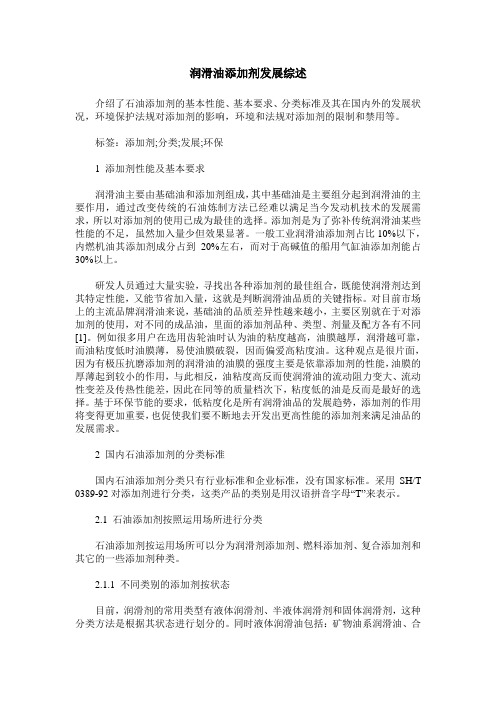 润滑油添加剂发展综述