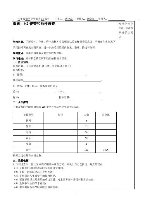 北师大版八年级数学上册6.3普查和抽样调查 导学案