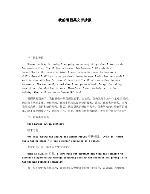 我的暑假英文手抄报