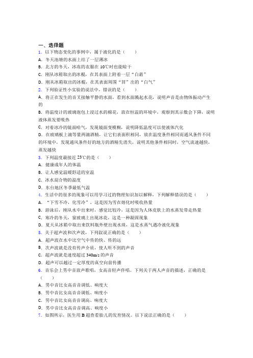 大连市初中物理八年级上册期中检测题(包含答案解析)