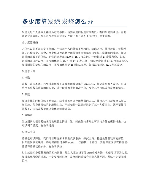 多少度算发烧-发烧怎么办