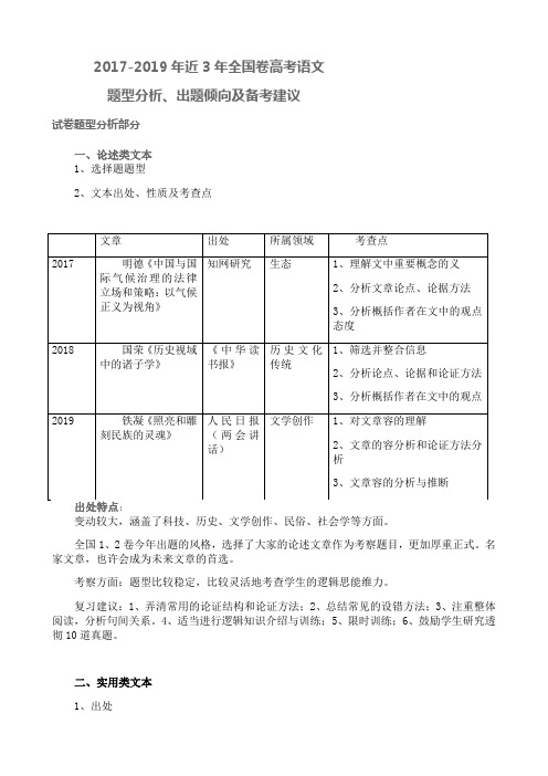 近三年高考试卷分析报告