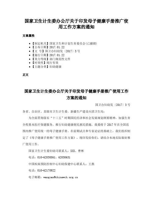 国家卫生计生委办公厅关于印发母子健康手册推广使用工作方案的通知