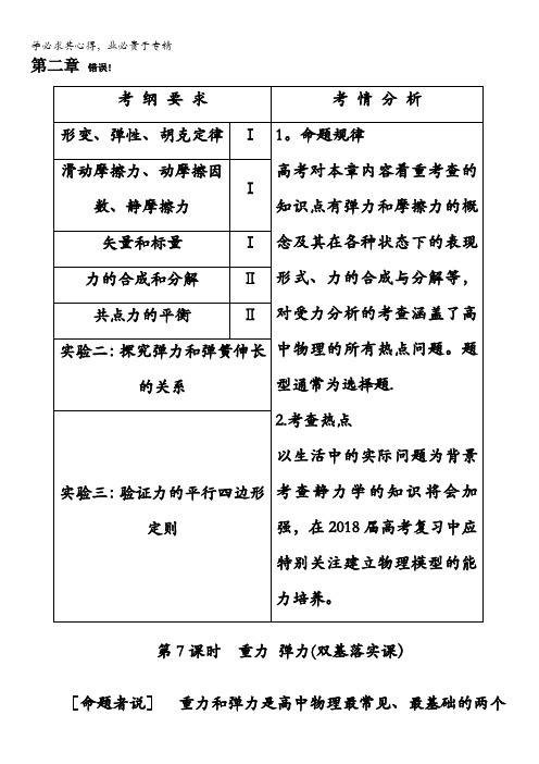 2018年新课标高考物理总复习教师用书：第二章相互作用含解析