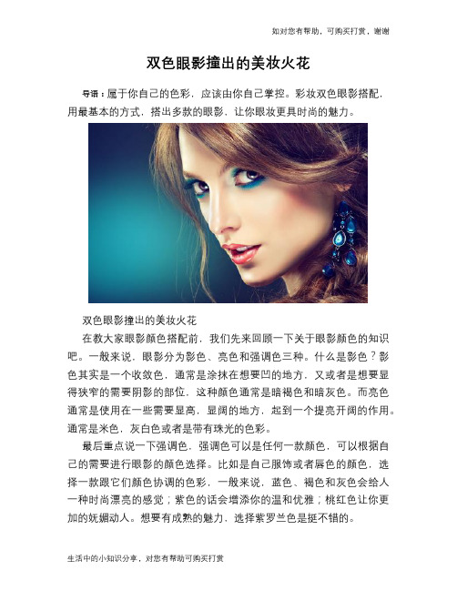 双色眼影撞出的美妆火花