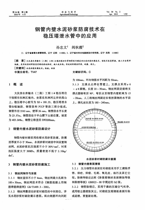 钢管内壁水泥砂浆防腐技术在稳压塔泄水管中的应用