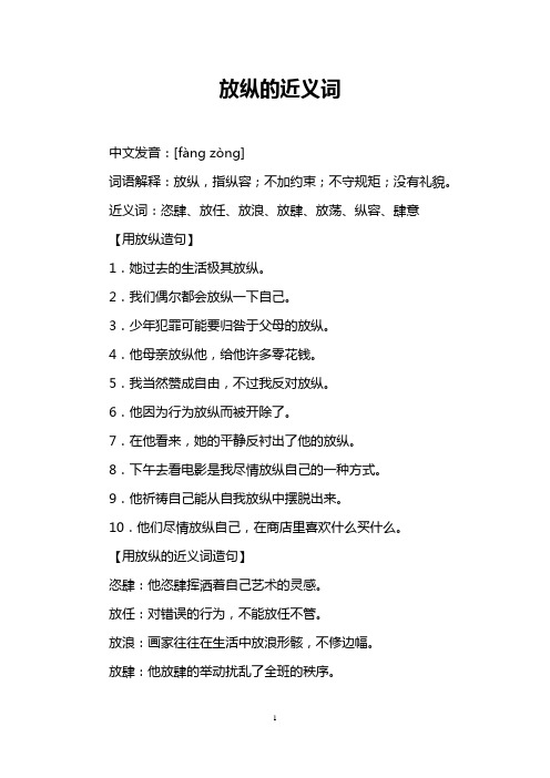 放纵的近义词