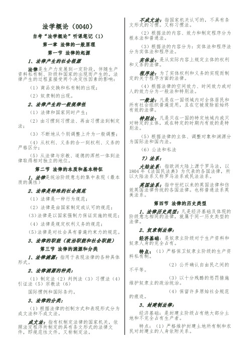 法学概论复习资料