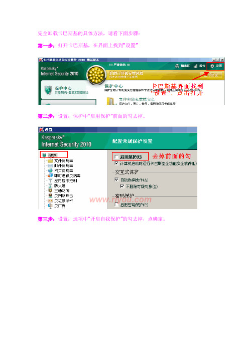 卡巴斯基完美卸载方法