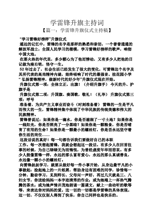 学雷锋升旗主持词
