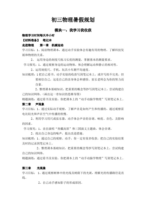 新八年级物理暑假规划