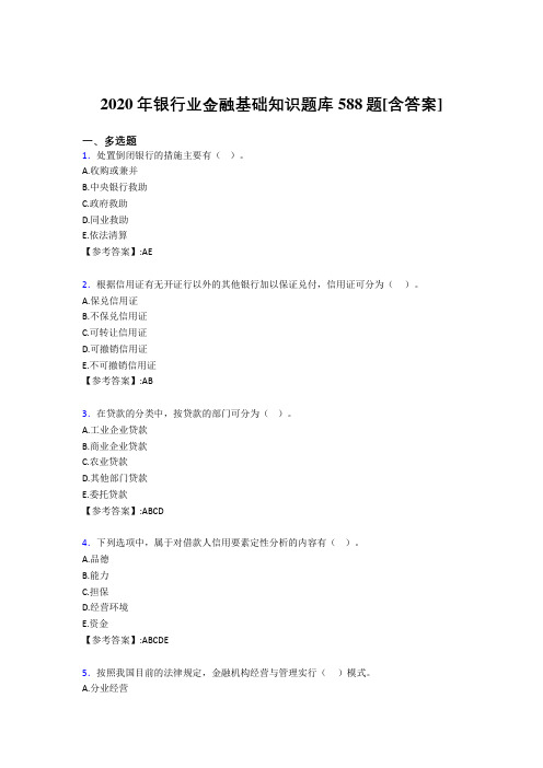 最新精编2020年银行业金融基础知识完整考试复习题库588题(含标准答案)