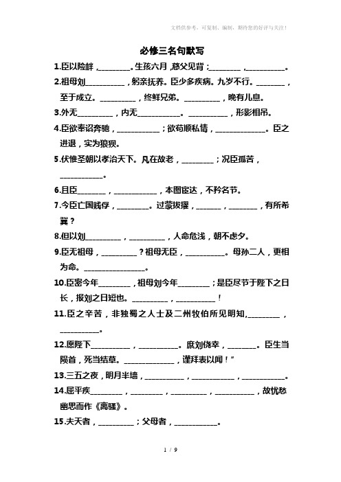 高中语文必修三、四名句默写(鲁人版)
