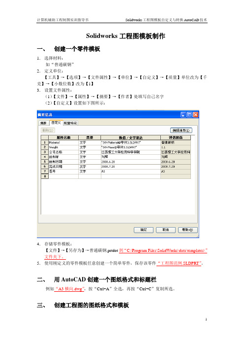 Solidworks工程图模板制作_力荐!