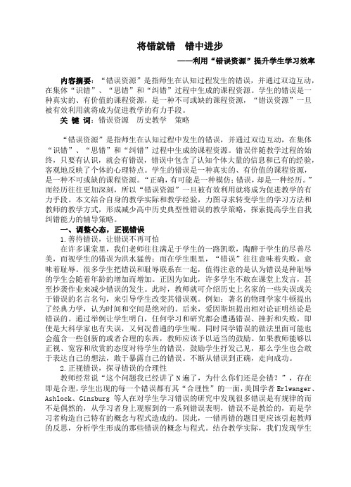 将错就错,错中进步
