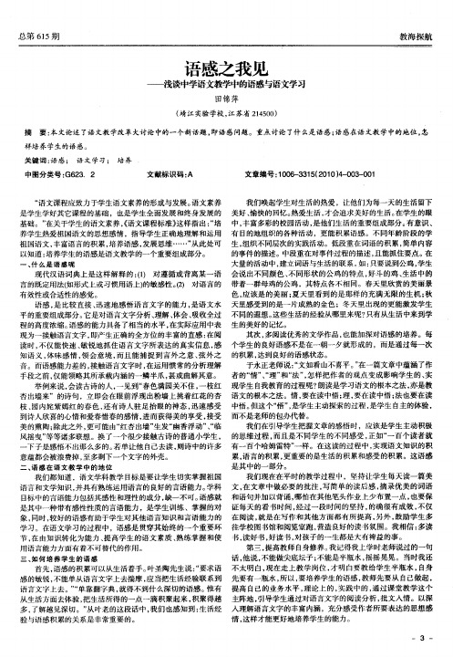 语感之我见——浅谈中学语文教学中的语感与语文学习