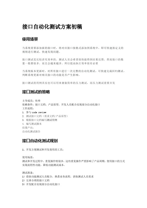 接口自动化测试方案