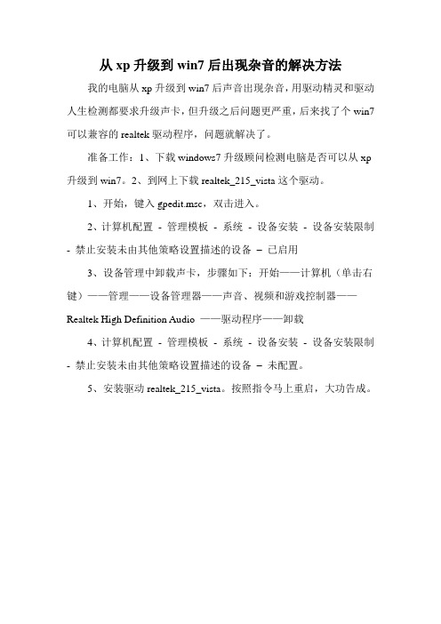 从xp升级到win7后出现杂音的解决方法