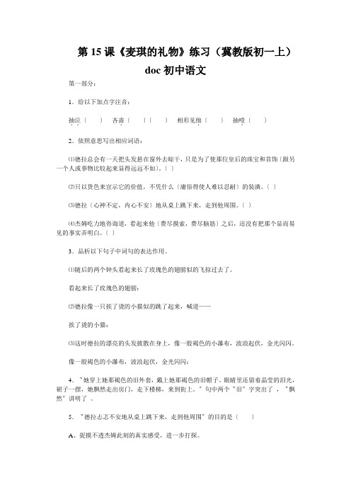 第15课《麦琪的礼物》练习(冀教版初一上)doc初中语文