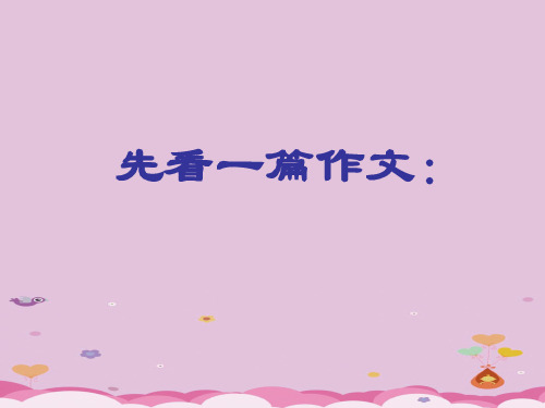 初中作文指导：如何写出真情实感——真情实意动人心ppt