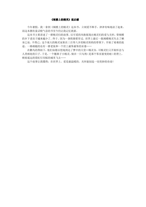 《阁楼上的精灵》读后感