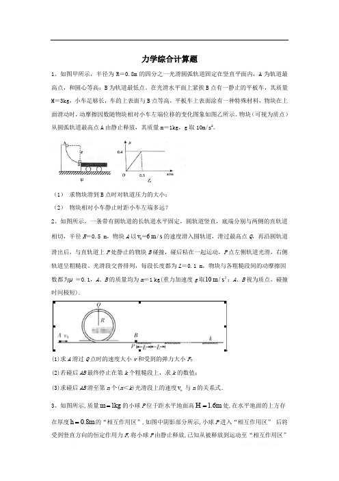 2020届高考物理二轮复习常考题型大通关：(15)力学综合计算题 