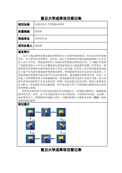 复旦大学成果项目汇编