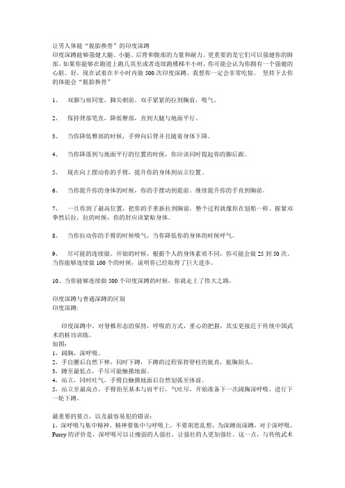 让男人体能“脱胎换骨”的印度深蹲