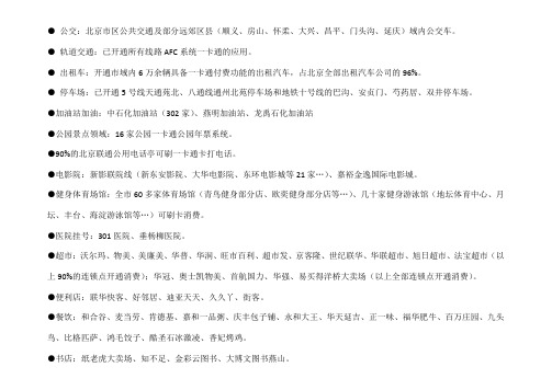 市政公交一卡通使用范围