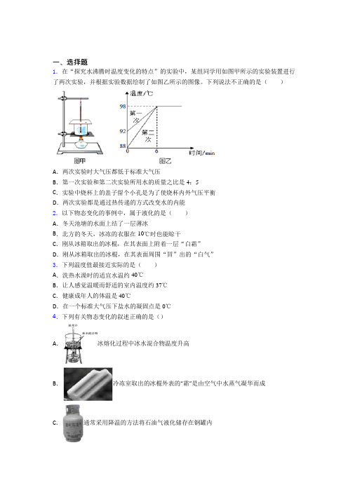 成都市外国语学校初中物理八年级上册期中测试(含答案解析)