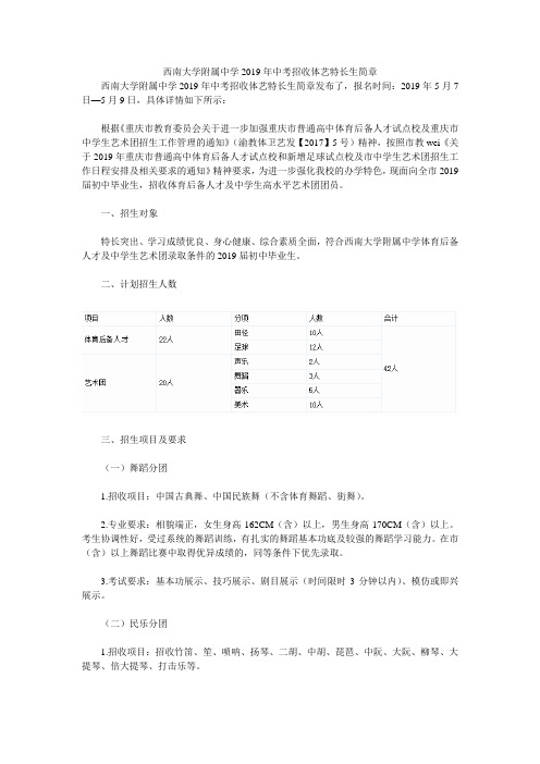 西南大学附属中学2019年中考招收体艺特长生简章