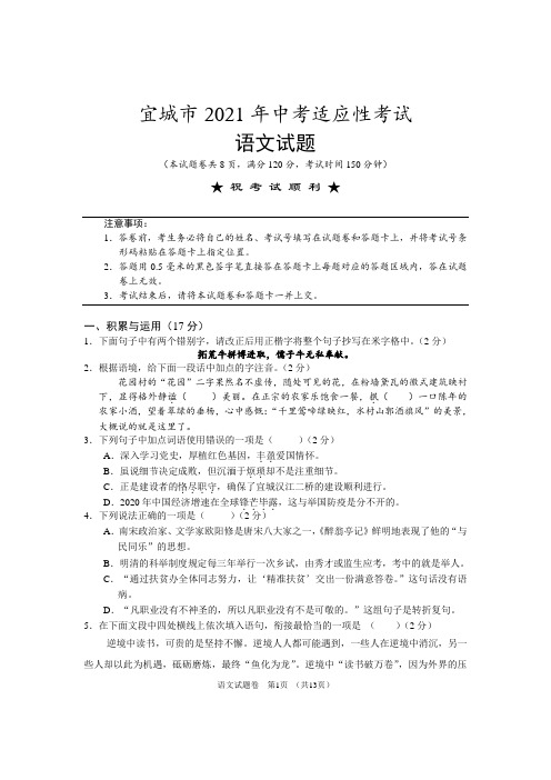 湖北省宜城市2020-2021学年九年级上学期中考适应性考试语文试题(word版 含答案)