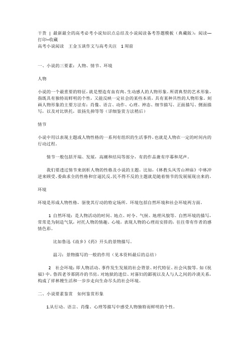 干货 _ 最新最全的高考必考小