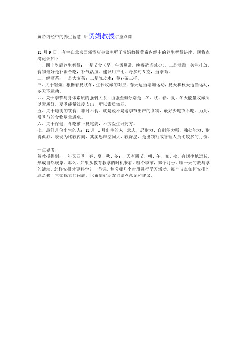贺娟黄帝内经中的养生智慧