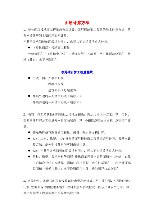 装饰计算公式和教材例题