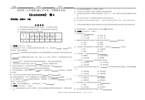 昆明理工大学成教《机电传动控制》试卷A