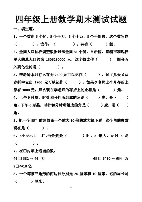 最新北师大版四年级上册数学期末测试试卷以及答案(11套题)