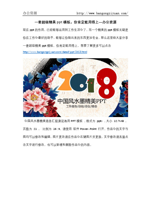 一套超级精美ppt模板,你肯定能用得上