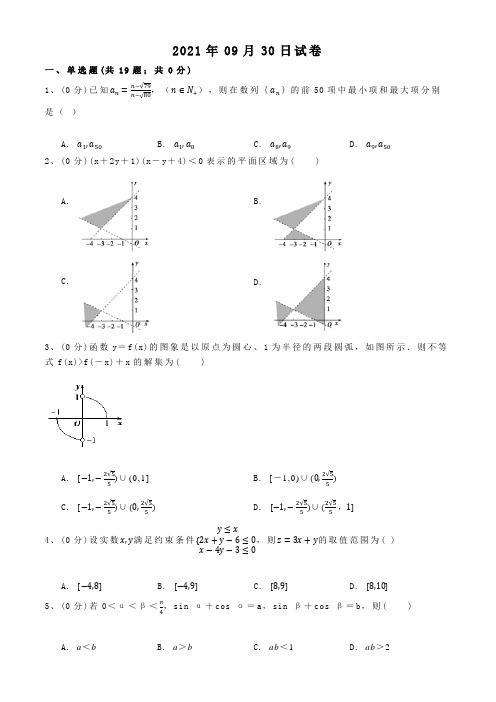 2021高中数学人教A版必修五章节练习试题(综合复习与测试)含答案解析
