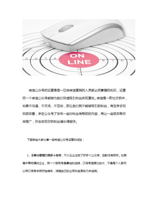 30个微信旅游公众号运营小妙招