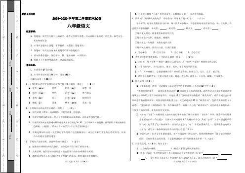 人教部编2019-2020学年第二学期 八年级语文期末测试卷附答案解析