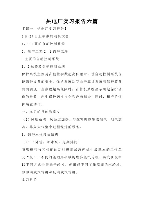 热电厂实习报告六篇