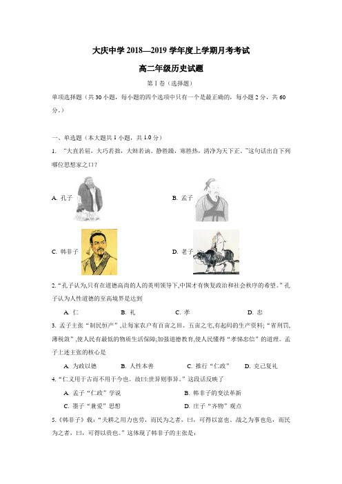 —19学年高二10月月考历史试题(附答案)