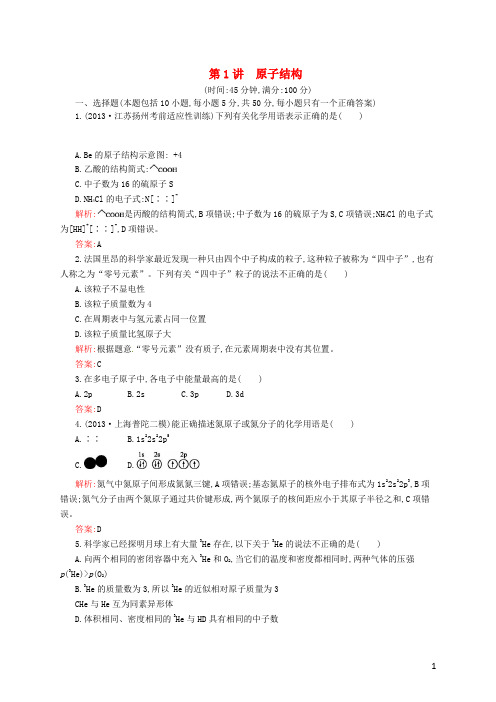 高考化学一轮复习 5.1 原子结构随堂演练(含解析)鲁科版