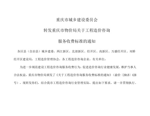 渝价【2013】428