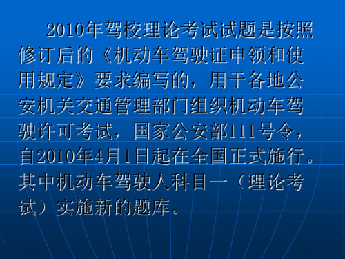 科目一题库详解ppt