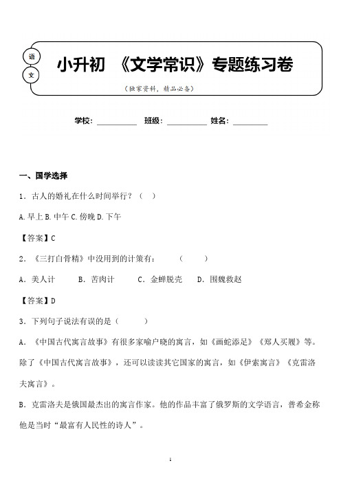 【小升初】2020年小升初语文国学文学常识专题练习卷含答案 (4)