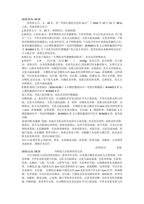 乳腺纤维腺瘤病程