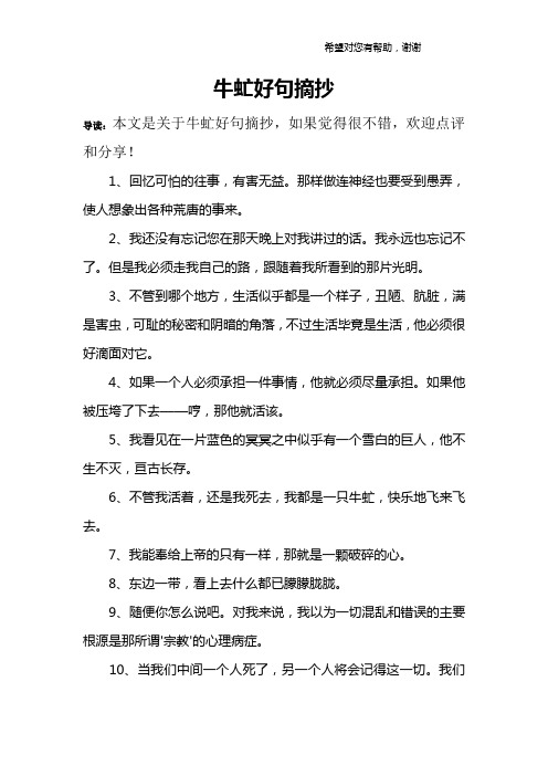 牛虻好句摘抄